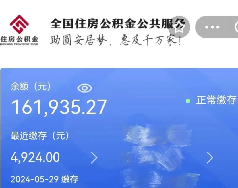 霸州离职多久可以取住房公积金（离职了多长时间可以取公积金）