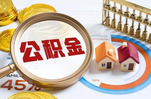 霸州外地的住房公积金怎么提取（外地购房住房公积金提取）